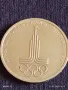 Юбилейна монета 1 рубла 1977г. СССР XXII Олимпийски игри Москва рядка 50123, снимка 7