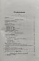 Тахиметрия. Приръчна книга за трасирующий инженеръ Л. Хашновъ, снимка 5