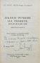 Пълен речник на римите в българския език Атанас Мочуров - Сломер , снимка 2