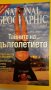 Продавам NATIONAL GEOGRAPHIC . 3 лв. броя., снимка 2