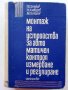 Монтаж на устройства за автоматичен контрол,измерване и регулиране- 1969г., снимка 1