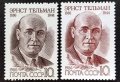 СССР, 1986 г. - пълна серия чисти марки, личности, политика, 1*38