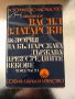 История на българската държава през средните векове-т.1, снимка 1