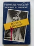 Пудъл Спрингс - Реймънд Чандлър,Робърт Паркър - 1991г., снимка 1