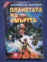 ЛОТ Стари Книги Игри Огърлица от Черепи Тъмната Страна на Земята Древното Зло, снимка 5