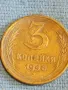 Стара монета 3 копейки 1946г. СССР рядка за КОЛЕКЦИЯ ДЕКОРАЦИЯ 32061, снимка 3