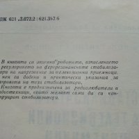 Стабилизатори за телевизионни приемници - К.Попов -1965г. , снимка 3 - Специализирана литература - 39858976