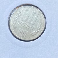  бългазска монета  от 1981 г, снимка 1 - Нумизматика и бонистика - 42303696