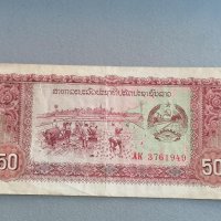 Банкнота - Лаос - 50 кип | 1979г., снимка 1 - Нумизматика и бонистика - 41633609