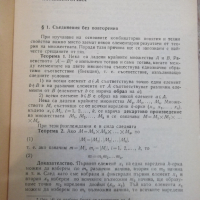 Книга"Задачи за подготовка за матем.олим.-Г.Паскалев"-208стр, снимка 4 - Специализирана литература - 36222914