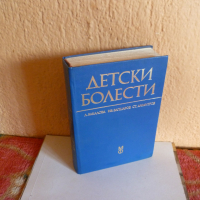 "Детски болести" Учебник за студенти медици, снимка 1 - Специализирана литература - 36356974