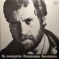 Грамофонни плочи Владимир Высоцкий ‎– Чужая колея, снимка 1 - Грамофонни плочи - 42619447