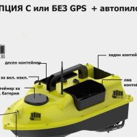 Лодка за захранка с дистанционно с GPS и 16 точков автопилов, снимка 17 - Стръв и захранки - 41266534