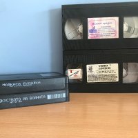 Видеокасети - Комплектна цена  VHS, снимка 3 - Други жанрове - 41644049