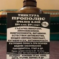 Тинктури Дима +, снимка 9 - Други - 31608263