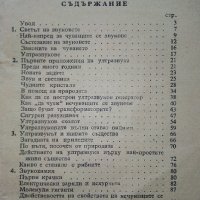 За нечуващите се звуци - Б.Кудрявцев - 1956г., снимка 4 - Специализирана литература - 40061630