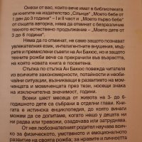 МОЕТО ДЕТЕ ОТ 3 ДО 6 ТОДИНИ автор Ан Бакюс, снимка 9 - Специализирана литература - 39649704