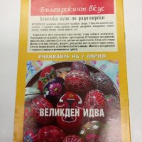 Четири броя списания "Рецепти", снимка 11 - Списания и комикси - 44276356