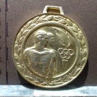 Медал, снимка 1 - Колекции - 39302246