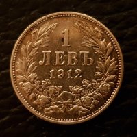 1 лев 1912 година Сребърна монета Царска България 1, снимка 1 - Нумизматика и бонистика - 41636174