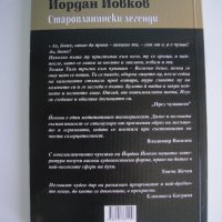 Книга - Старопланински легенди, снимка 2 - Художествена литература - 34809003