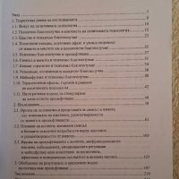 Проактивен Майндфулнес - пътища към психично благополучие и процъфтяване - Маргарита Бакрачева, снимка 4 - Специализирана литература - 44260420