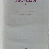 Библиотека "Световна класика" 2, снимка 9 - Художествена литература - 44598807