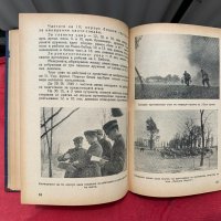Отечествената война 1944-1945 Илюстрована хроника, снимка 1 - Други - 40771917