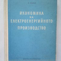 КАУЗА Икономика на електроенергийното производство - Радко Попов, снимка 1 - Специализирана литература - 34432767