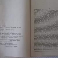 Книга "Еснафи - Симеонъ Андреевъ" - 144 стр., снимка 3 - Художествена литература - 41497828