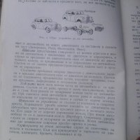 Стар учебник за шофьори категория В на издателство Техника 1975а, снимка 5 - Други ценни предмети - 41186744
