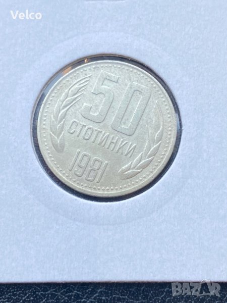  бългазска монета  от 1981 г, снимка 1