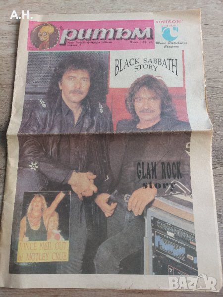 Вестник Ритъм - Брой 8 , 1992, снимка 1