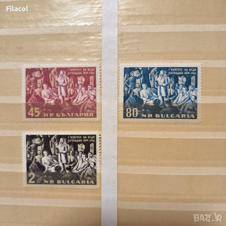 България 1961 70 г. от 1 конгрес на БСДП, снимка 1