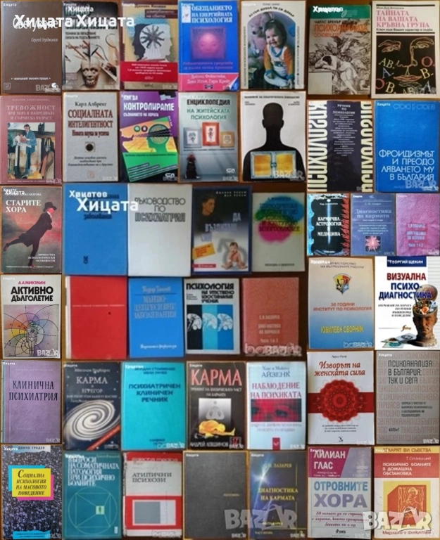 Психокибернетика;Психология.Психиатрия.Възпитание.Карма.Наблюдение.Клиничен речник;Анализа;Диагноза, снимка 1