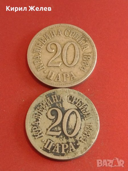 Две монети 20 пара 1884г. Кралство Сърбия редки за КОЛЕКЦИОНЕРИ 36980, снимка 1