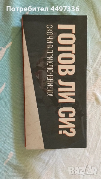 Скок с бънджи - готов ли си за адреналин?, снимка 1