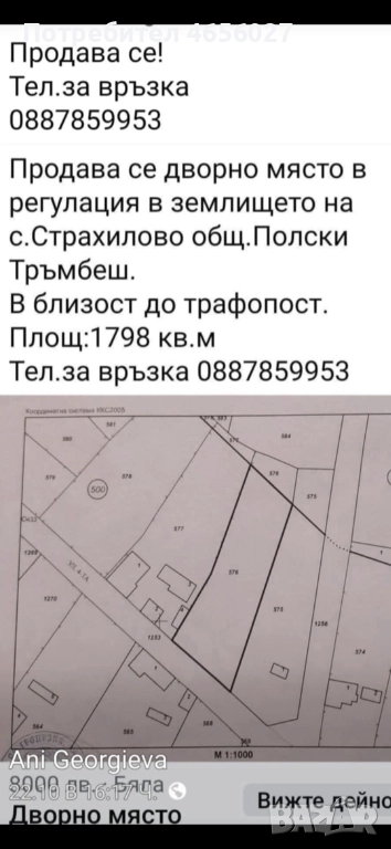 Парцел с.Страхилово, снимка 1