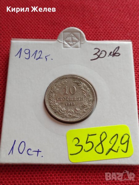 МОНЕТА 10 стотинки 1912г. СТАРА РЯДКА ЗА КОЛЕКЦИОНЕРИ 35829, снимка 1