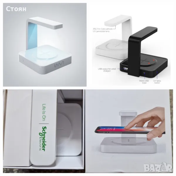 Безжично зарядно за телефон с UV-C УВ лампа стерилизатор, QI 10W, бял, снимка 1