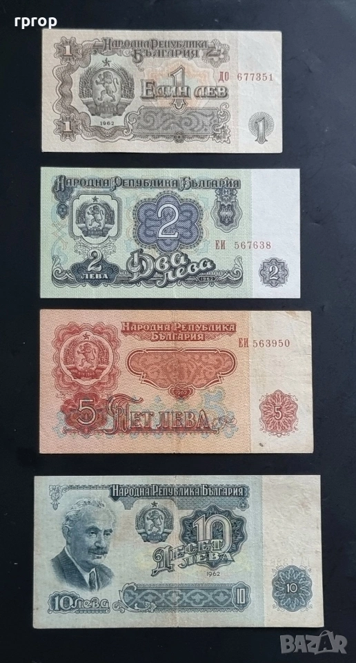 България. 1962 година. 1, 2, 5 и 10 лева., снимка 1