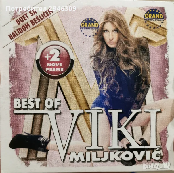 Viki Miljkovic - Best Of(2011), снимка 1