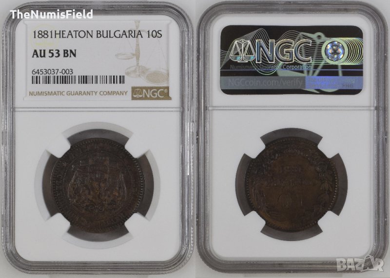 10 стотинки 1881 ⭐ AU 53 BN ⭐ NGS , снимка 1