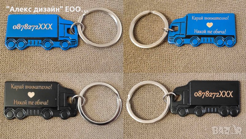 Двустранно гравиран ключодържател "Камионче", снимка 1