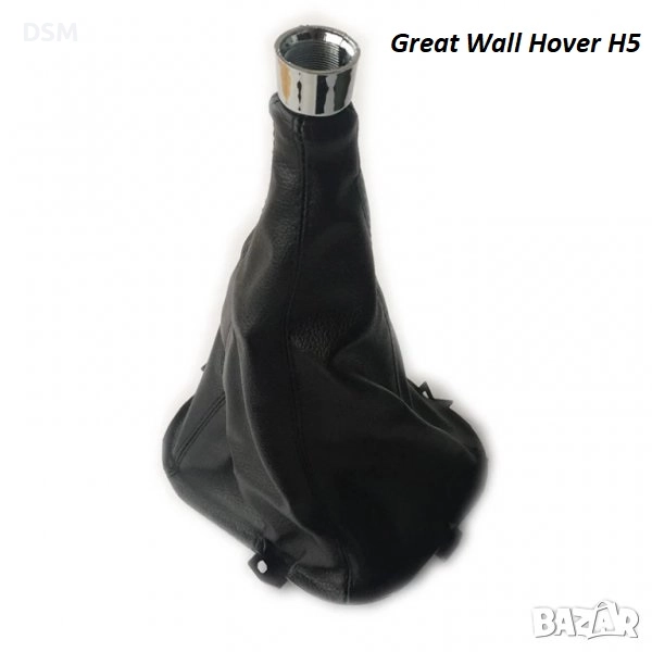 Нов - Маншон Great Wall Hover/Steed -   калъф скоростен лост, снимка 1