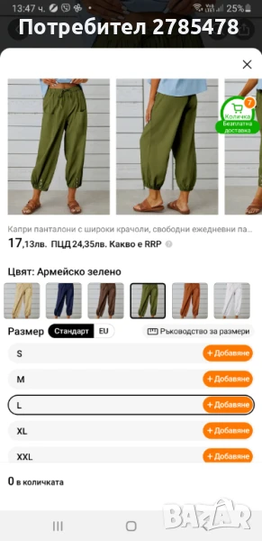 Дамски летен панталон, снимка 1