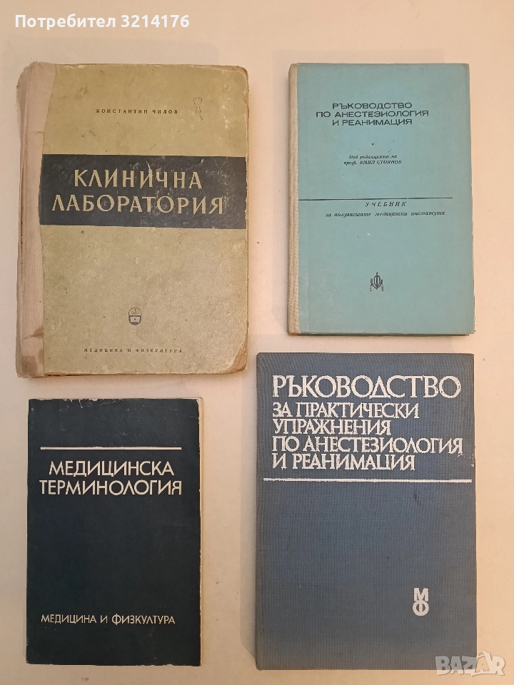Клинична лаборатория - Константин Чилов, снимка 1