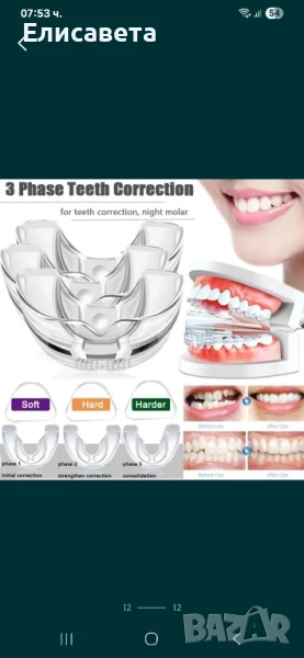 Ортодонтски коректор за зъби, снимка 1