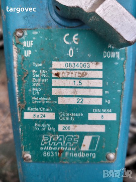 Талия тресчотка верижна пфаф 1.5 т 4м, снимка 1