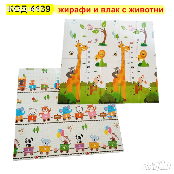 4139 Сгъваемо детско килимче за игра, топлоизолиращо 180x200x1cm - модел жираф и влак с животни, снимка 1